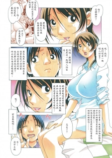 [Otonano Gu-wa (Yamada Tarou (Kamei))] TABOO Azusa [Chinese] [魔劍个人汉化] [Decensored] - page 10