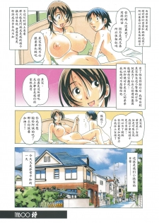 [Otonano Gu-wa (Yamada Tarou (Kamei))] TABOO Azusa [Chinese] [魔劍个人汉化] [Decensored] - page 33