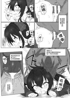 (SC2017 Summer) [HAMMER_HEAD (Makabe Gorou)] Matoba Risa-chan de Manabu Doubutsu no Koubi (THE IDOLM@STER CINDERELLA GIRLS) [Chinese] [一匙咖啡豆汉化组] - page 7