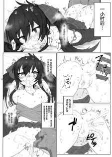 (SC2017 Summer) [HAMMER_HEAD (Makabe Gorou)] Matoba Risa-chan de Manabu Doubutsu no Koubi (THE IDOLM@STER CINDERELLA GIRLS) [Chinese] [一匙咖啡豆汉化组] - page 12