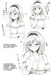 (C91) [Kurimomo (Tsukako)] Djeeta-chan no Renai Battle na Hibi ep. 2.5 (Granblue Fantasy) [Chinese] [朔夜汉化] - page 47