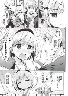 (C91) [Kurimomo (Tsukako)] Djeeta-chan no Renai Battle na Hibi ep. 2.5 (Granblue Fantasy) [Chinese] [朔夜汉化] - page 40