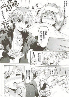 (C91) [Kurimomo (Tsukako)] Djeeta-chan no Renai Battle na Hibi ep. 2.5 (Granblue Fantasy) [Chinese] [朔夜汉化] - page 43