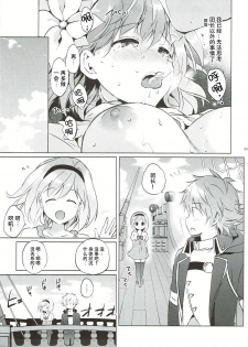 (C91) [Kurimomo (Tsukako)] Djeeta-chan no Renai Battle na Hibi ep. 2.5 (Granblue Fantasy) [Chinese] [朔夜汉化] - page 32