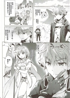 (C91) [Kurimomo (Tsukako)] Djeeta-chan no Renai Battle na Hibi ep. 2.5 (Granblue Fantasy) [Chinese] [朔夜汉化] - page 8