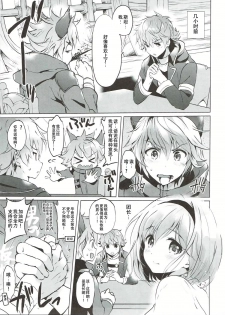 (C91) [Kurimomo (Tsukako)] Djeeta-chan no Renai Battle na Hibi ep. 2.5 (Granblue Fantasy) [Chinese] [朔夜汉化] - page 7