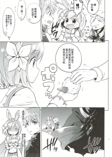 (C91) [Kurimomo (Tsukako)] Djeeta-chan no Renai Battle na Hibi ep. 2.5 (Granblue Fantasy) [Chinese] [朔夜汉化] - page 11