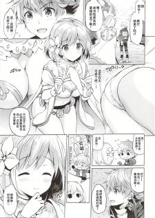 (C91) [Kurimomo (Tsukako)] Djeeta-chan no Renai Battle na Hibi ep. 2.5 (Granblue Fantasy) [Chinese] [朔夜汉化] - page 9