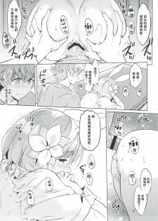 (C91) [Kurimomo (Tsukako)] Djeeta-chan no Renai Battle na Hibi ep. 2.5 (Granblue Fantasy) [Chinese] [朔夜汉化] - page 27