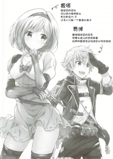 (C91) [Kurimomo (Tsukako)] Djeeta-chan no Renai Battle na Hibi ep. 2.5 (Granblue Fantasy) [Chinese] [朔夜汉化] - page 4