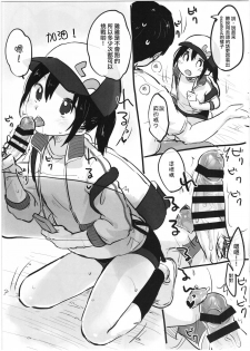 (C90) [MeltdoWN COmet (Yukiu Con)] C90 Omakebon! (Pokémon GO) [Chinese] [雞盒漢化組] - page 5