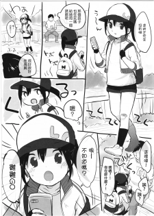 (C90) [MeltdoWN COmet (Yukiu Con)] C90 Omakebon! (Pokémon GO) [Chinese] [雞盒漢化組] - page 2