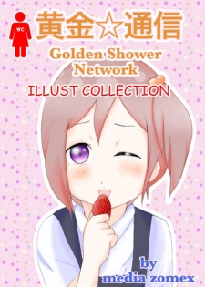 [Media ZOMEX (Laut 2-sei)] Kogane Tsuushin - Golden Shower Network