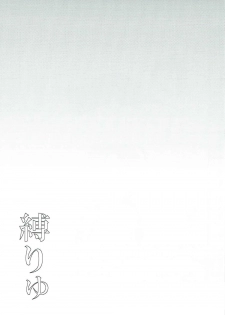 (COMIC1☆11) [Gorigorilland (Sasaki Sasasa)] Shibaryu (Kantai Collection -KanColle-) - page 14
