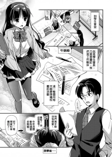 [Katase Nano] Renai Relation | 戀愛時的親密關係 [Chinese] - page 11