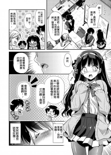 [Katase Nano] Renai Relation | 戀愛時的親密關係 [Chinese] - page 12