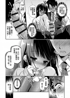 [Katase Nano] Renai Relation | 戀愛時的親密關係 [Chinese] - page 16