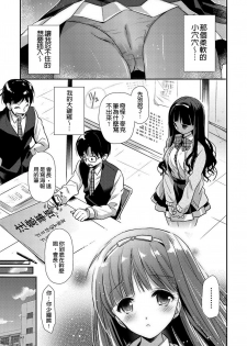 [Katase Nano] Renai Relation | 戀愛時的親密關係 [Chinese] - page 13