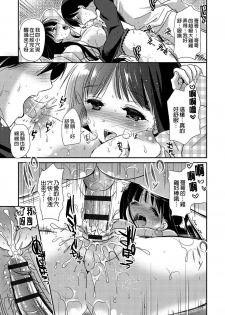 [Katase Nano] Renai Relation | 戀愛時的親密關係 [Chinese] - page 9