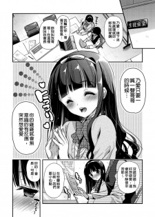 [Katase Nano] Renai Relation | 戀愛時的親密關係 [Chinese] - page 14