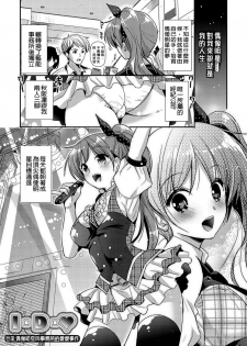 [Katase Nano] Renai Relation | 戀愛時的親密關係 [Chinese] - page 27