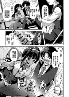 [Katase Nano] Renai Relation | 戀愛時的親密關係 [Chinese] - page 15