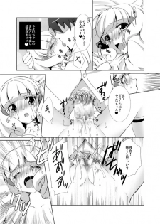 (C82) [Gamenhaji (Uwano Sora)] Itadakimasu! (Smile Precure!) - page 14