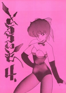 [Tororoimo (Tororoimo 1-gou, Tororoimo 3-gou, Tororoimo 7-gou)] Tororoimo Vol. 4 (Magical Emi, Dirty Pair, Urusei Yatsura)