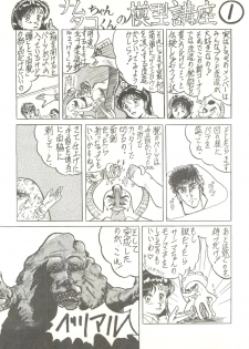 [Tororoimo (Tororoimo 1-gou, Tororoimo 3-gou, Tororoimo 7-gou)] Tororoimo Vol. 4 (Magical Emi, Dirty Pair, Urusei Yatsura) - page 13