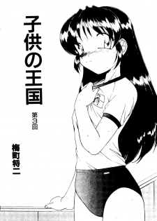 [Umemachi Syouji] Kodomo no Oukoku Ch. 3 (COMIC Alice Club Vol. 9) - page 2