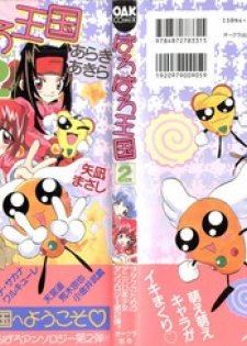 [Anthology] Paro Paro Oukoku 2 (Various)