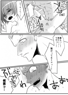 [Webisu] 【Persona 4】 The Next Thing 【Kannao】 - page 10