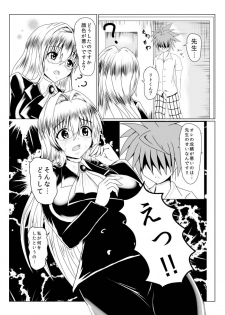 (CT24) [Seseragi no Machikado (Kusnoha Kaede)] Seseragi 01 (To LOVE-Ru) - page 5