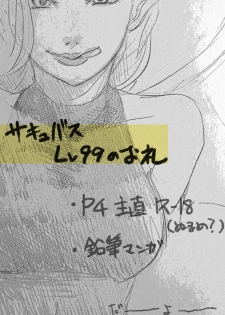 [Chanosuke] 【P4】 Thank You Lv. 99 Succubus【Sunao】 - page 1