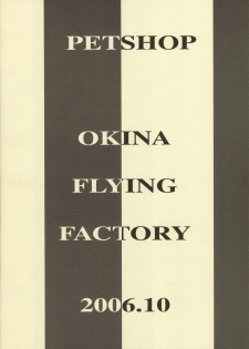 (Puniket 14) [Okina Flying Factory (OKINA)] PET SHOP - page 20