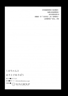 (Futaket 13) [Seki Sabato (Tsukuru)] Shio-chan to Osoto de Asobou [Chinese] [瑞树汉化组] - page 22