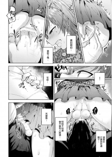 (Futaket 13) [Seki Sabato (Tsukuru)] Shio-chan to Osoto de Asobou [Chinese] [瑞树汉化组] - page 12