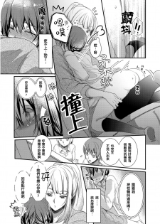 [Hanamaluo] Skirt no Naka wa Kedamono deshita. Ch. 2 [Chinese] [小花花同盟戰線] - page 7