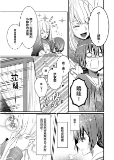 [Hanamaluo] Skirt no Naka wa Kedamono deshita. Ch. 2 [Chinese] [小花花同盟戰線] - page 25