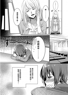 [Hanamaluo] Skirt no Naka wa Kedamono deshita. Ch. 2 [Chinese] [小花花同盟戰線] - page 11