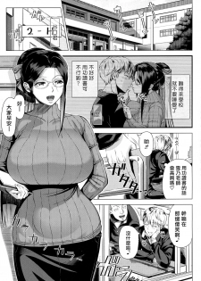 [Shinozuka Yuuji] Yukino Sensei no Seikyouiku | Mrs. Yukino's Sex Education (COMIC saseco Vol. 1) [Chinese] [鼓起勇氣申請入群卻被無邪氣和臉腫無視只好自己從零開始學嵌字的最愛大屁屁個人漢化] - page 3