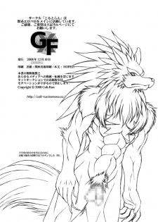 (C75) [Colt-Run (Colulun, Minami Kohto)] G×F DX PLUS (Darkstalkers) - page 33