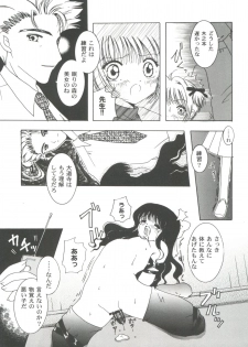 [Anthology] Tomoeda Gakuen File 2 (Card Captor Sakura) - page 8