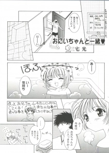 [Anthology] Tomoeda Gakuen File 2 (Card Captor Sakura) - page 26