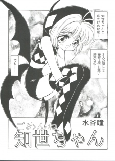 [Anthology] Tomoeda Gakuen File 2 (Card Captor Sakura) - page 38