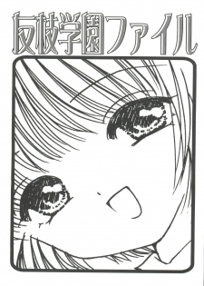 [Anthology] Tomoeda Gakuen File 2 (Card Captor Sakura) - page 3