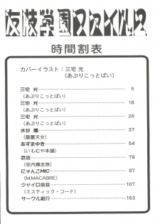 [Anthology] Tomoeda Gakuen File 2 (Card Captor Sakura) - page 4