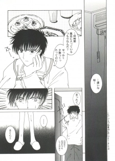 [Anthology] Tomoeda Gakuen File 2 (Card Captor Sakura) - page 27