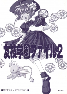 [Anthology] Tomoeda Gakuen File 2 (Card Captor Sakura) - page 2