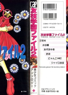 [Anthology] Tomoeda Gakuen File 2 (Card Captor Sakura) - page 1